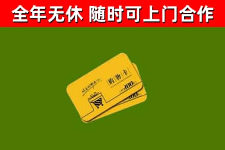 平江烟酒回收购物卡.jpg