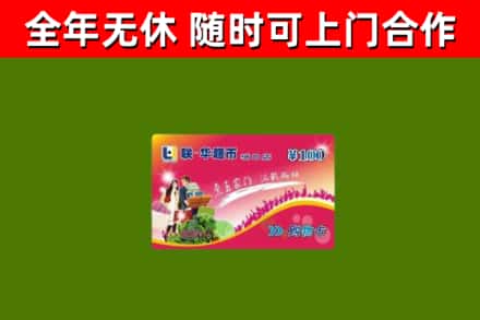 平江烟酒回收超市卡.jpg